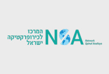 לוגו המרכז לכירופרקטיקה NSA