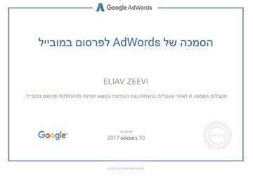 הסמכה קידום ממומן לנייד