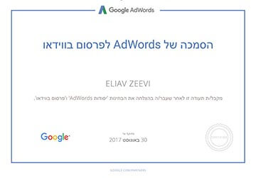 הסמכה פרסום בגוגל (וידאו)